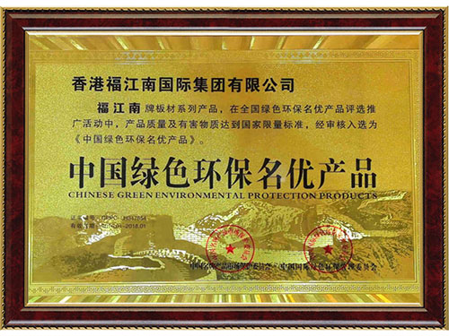 中国绿色名优产品