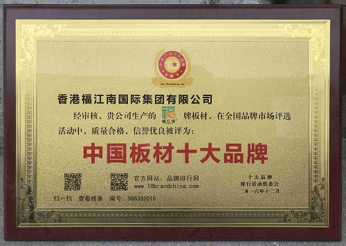中国板材十大品牌
