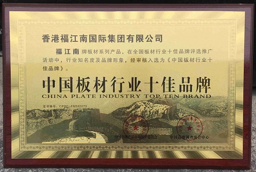中国板材行业十佳品牌