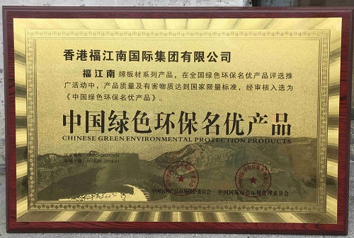 中国绿色名优产品