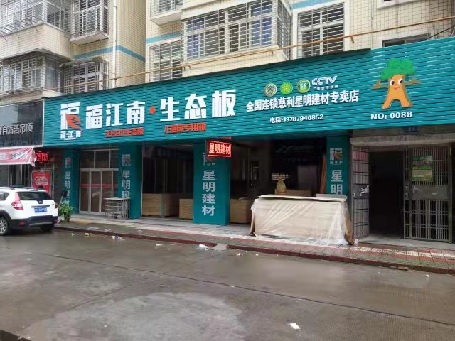 代理门店