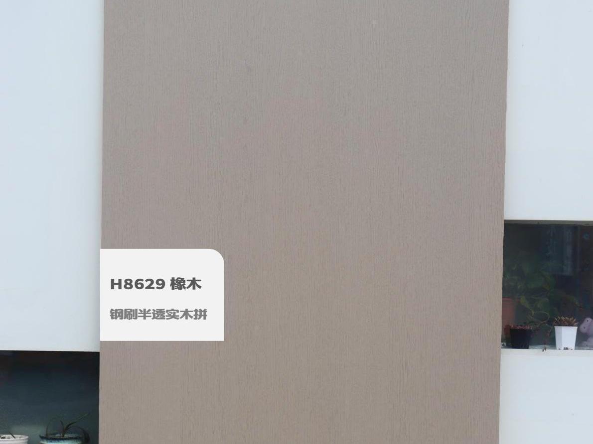 钢刷半透实木拼H8629橡木