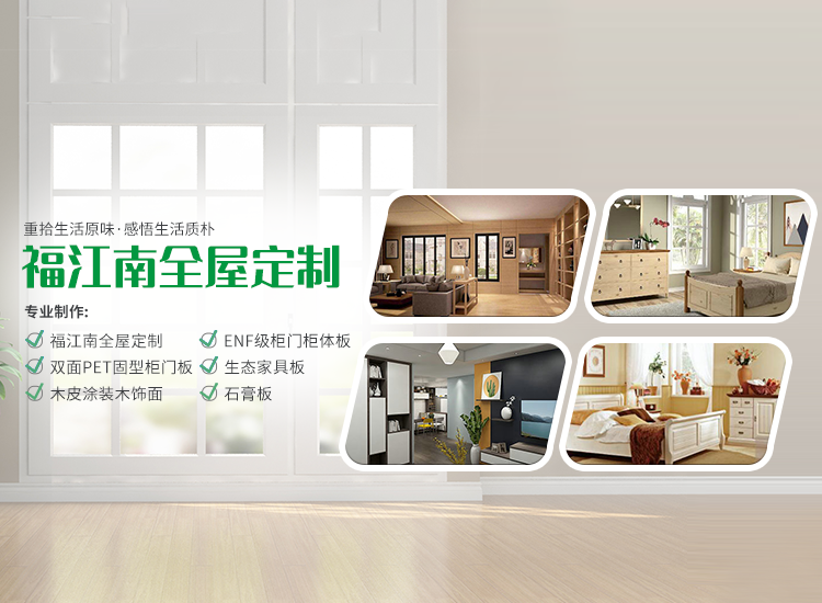 香港福江南板材—福江南木业_常德市福瑞江南建材贸易有限公司