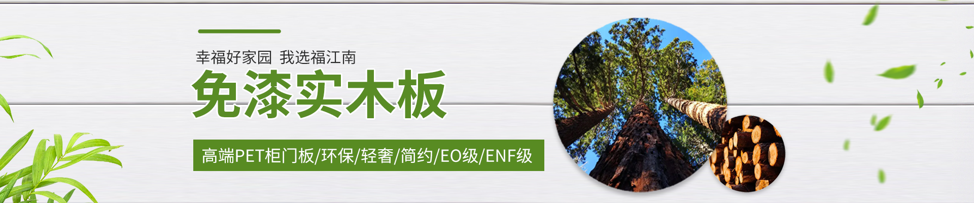 香港福江南板材—福江南木业_常德市福瑞江南建材贸易有限公司