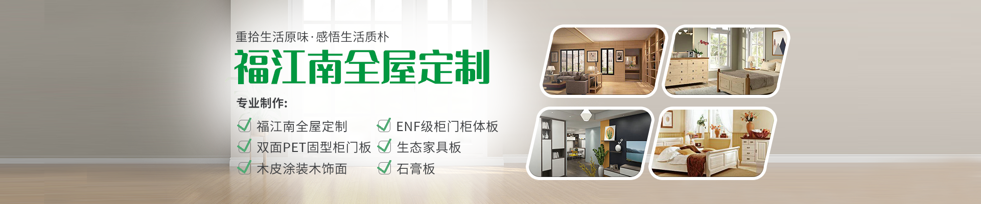 香港福江南板材—福江南木业_常德市福瑞江南建材贸易有限公司