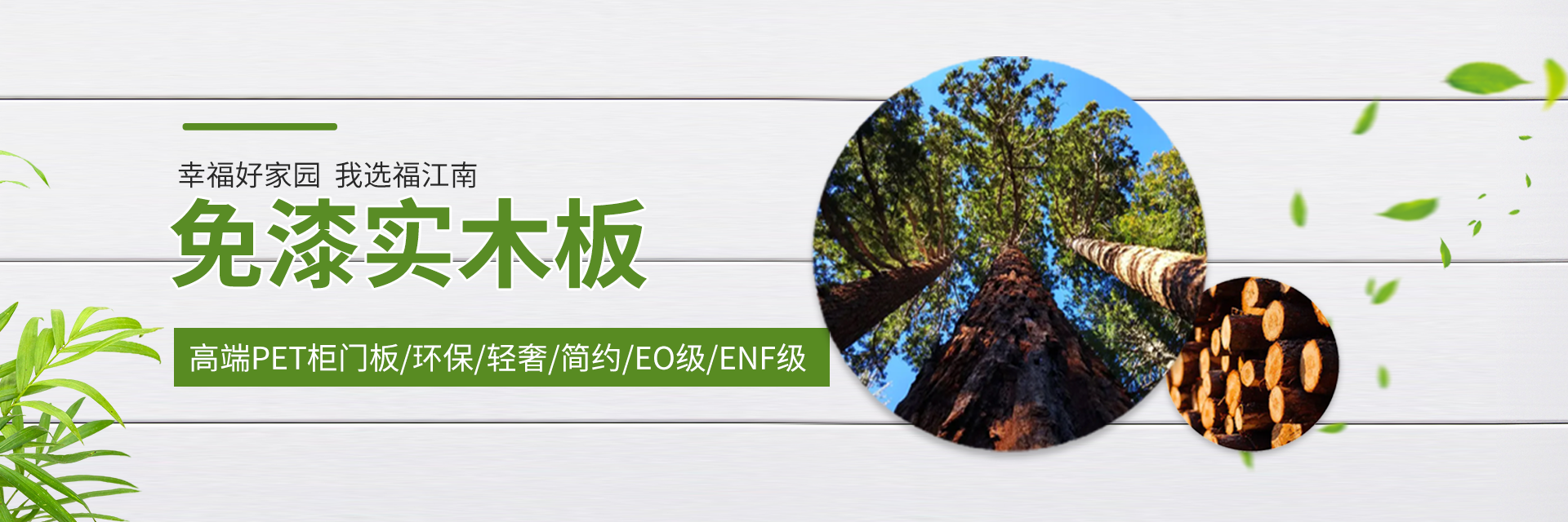 香港福江南板材—福江南木业_常德市福瑞江南建材贸易有限公司